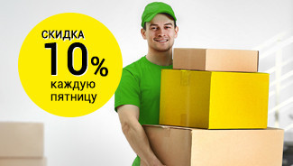 Скидка на все товары 10% каждую пятницу ! Скидка на все товары 10% каждую пятницу !