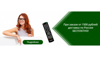 Внимание! Акция! Доставка почтой России бесплатно от 2000 руб Внимание! Акция! Доставка почтой России бесплатно от 2000 руб